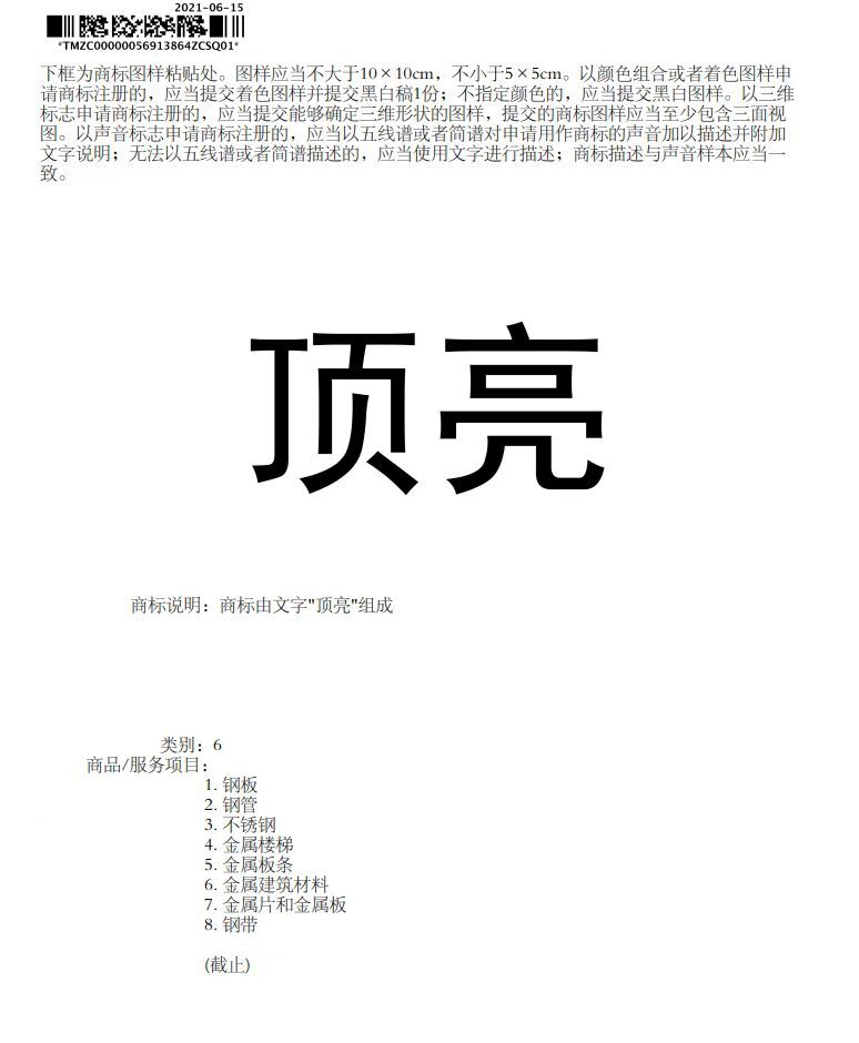 頂亮商標